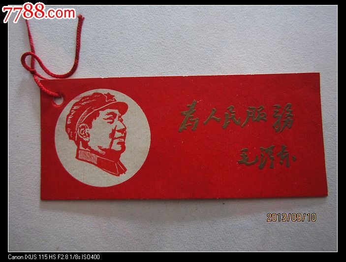 老书签_价格10元【红色纸品行】_第1张_中国收藏热线