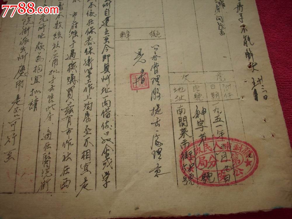 1951年开封市人民政府*安局第一分局局长[李冠卿]手稿公函.