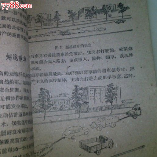 汽车驾驶员安全行车讲话_戏曲\/剧本_安然阁【