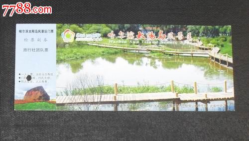 哈尔滨太阳岛风景区门票_旅游景点门票_一见