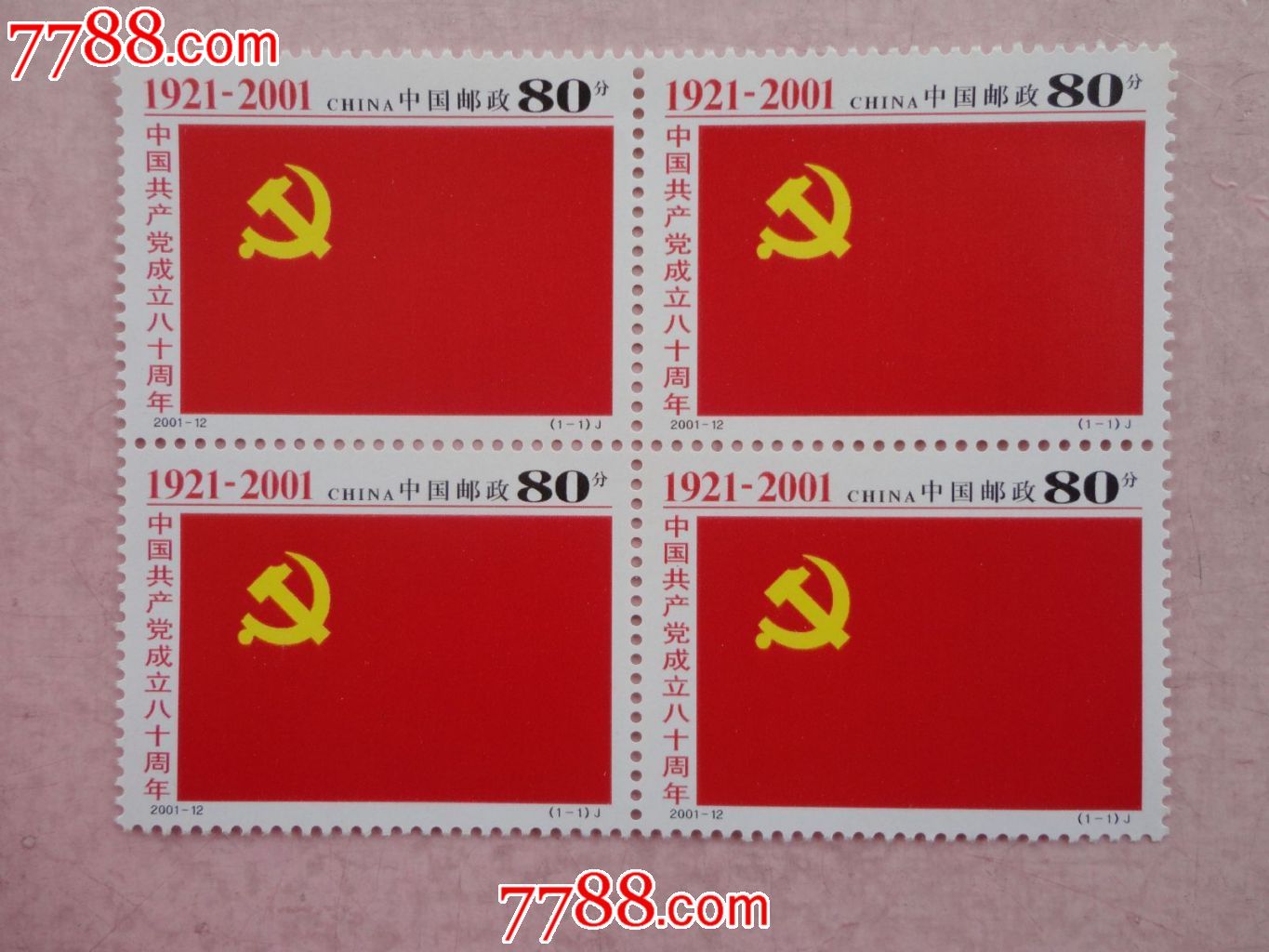 建党80周年