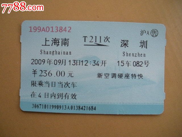 t211次列车 火车t211次列车时刻表