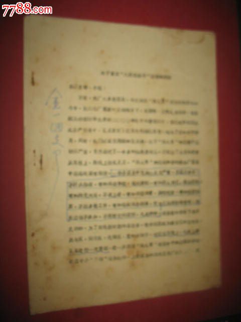 1978关于重读入团志愿书活动的安排-通知书\/单