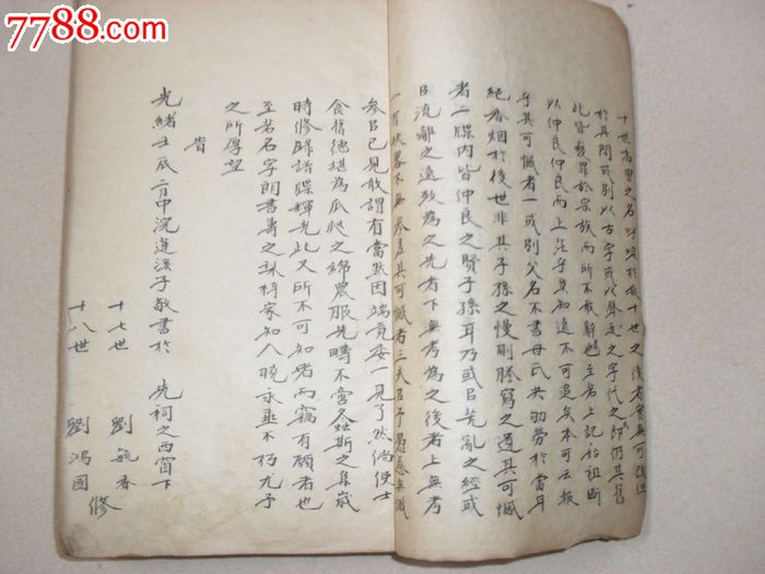 清代手写胶东刘氏谱牒稿本2厚册,历史类-->其它历史