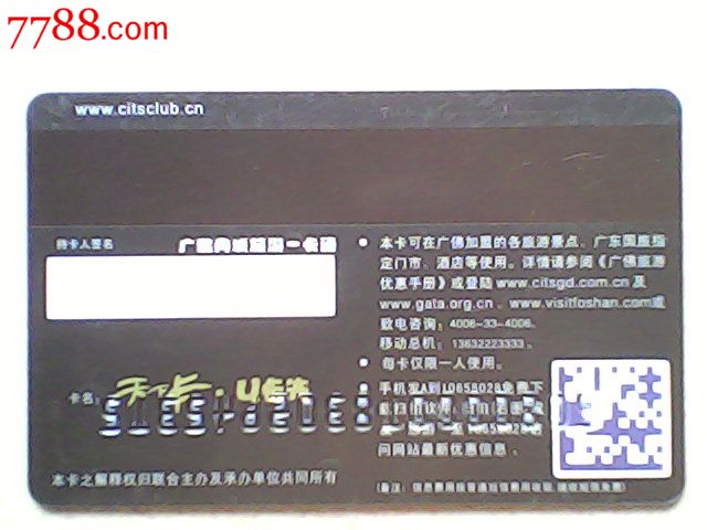 广佛同城旅游一卡通(天下卡)_公交\/交通卡_欣欣