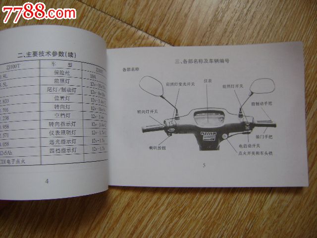 摩托车设计说明书