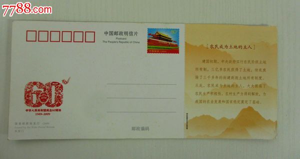 喜迎祖国六十周年华诞---明信片