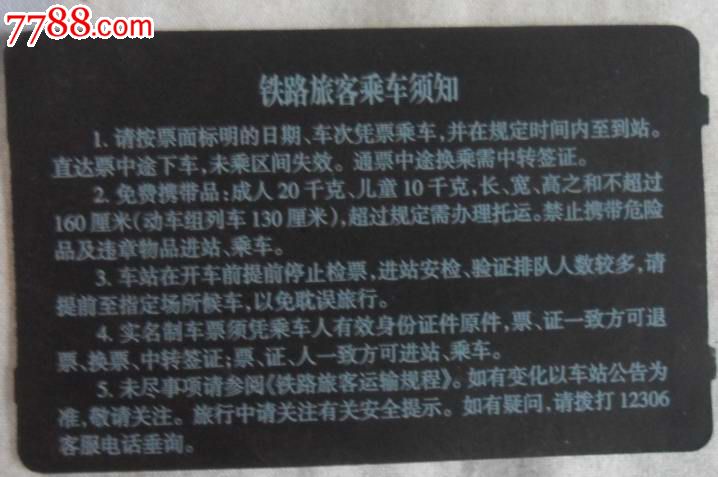 T161次淄博--青岛-价格:1元-se19632751-火