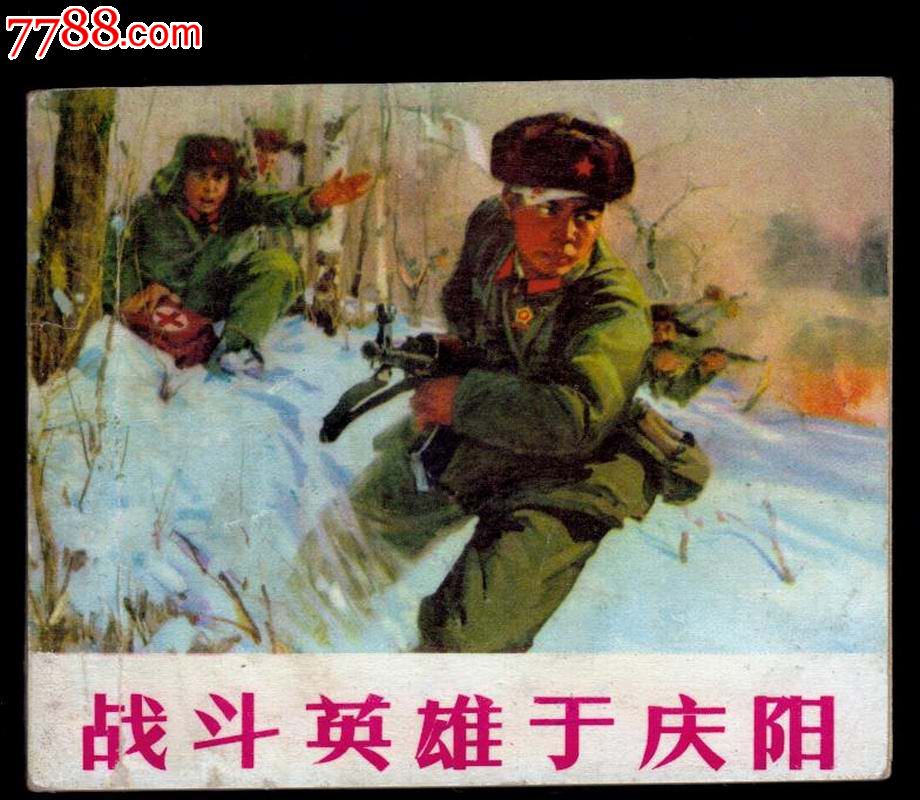 战斗英雄于庆阳