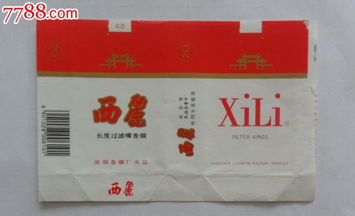 西丽拆包软标烟标
