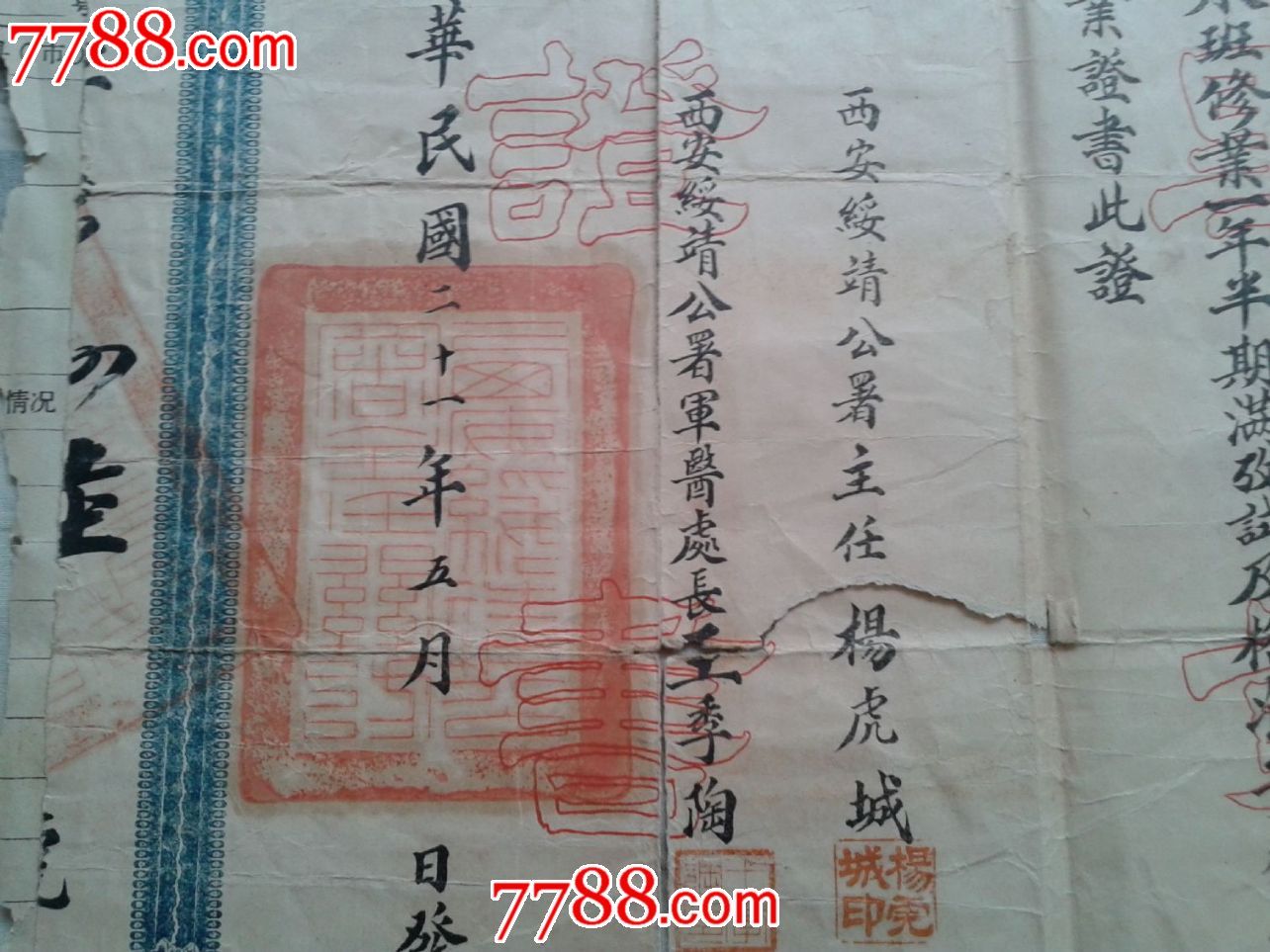 绥靖公署及讨逆军第十七路军总指挥部委任状(