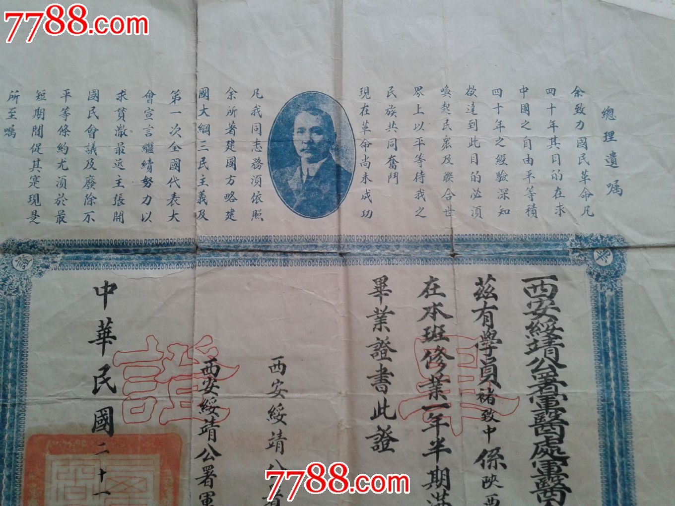 绥靖公署及讨逆军第十七路军总指挥部委任状(