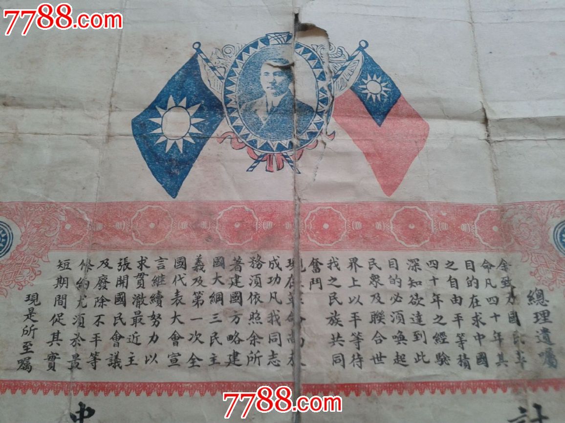 绥靖公署及讨逆军第十七路军总指挥部委任状(