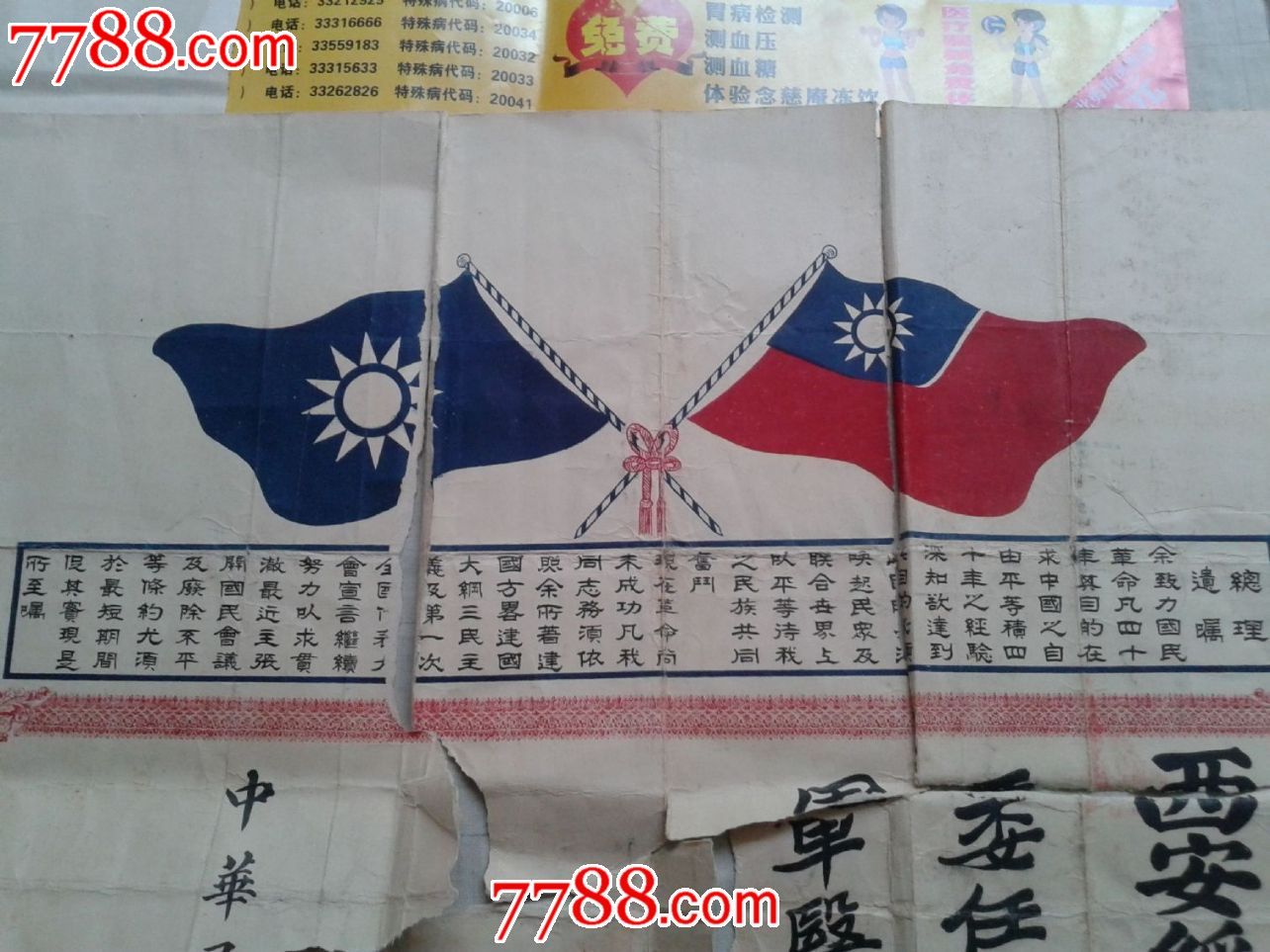 绥靖公署及讨逆军第十七路军总指挥部委任状(