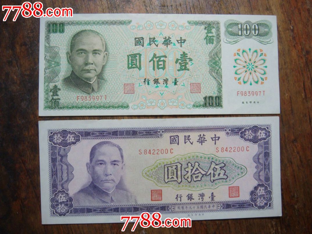 台湾币
