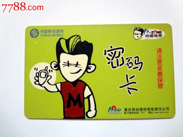 我是在广东办理了一张移动电话卡,现在回湖北