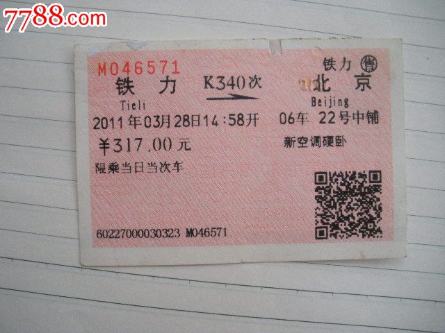 铁力-K340次-北京-价格:3元-se19674062-火车