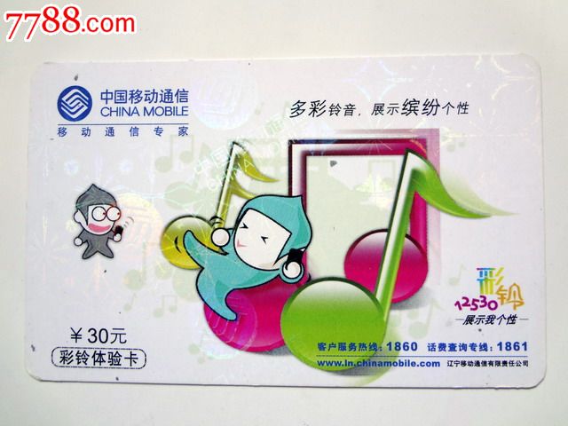 中国移动电话卡