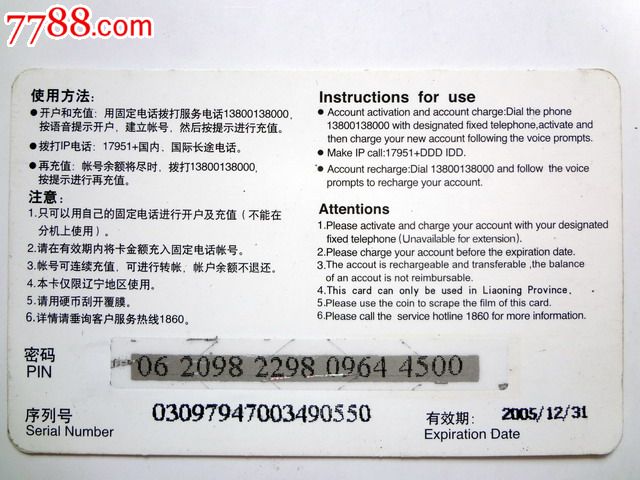 中国移动电话卡-价格:1元-se19680919-IP卡\/密