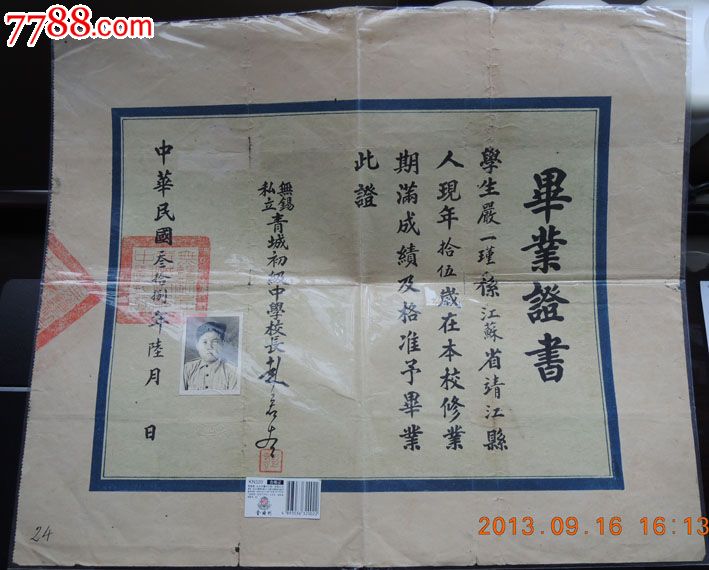 无锡私立青城初级中学毕业证-价格:360元-se1