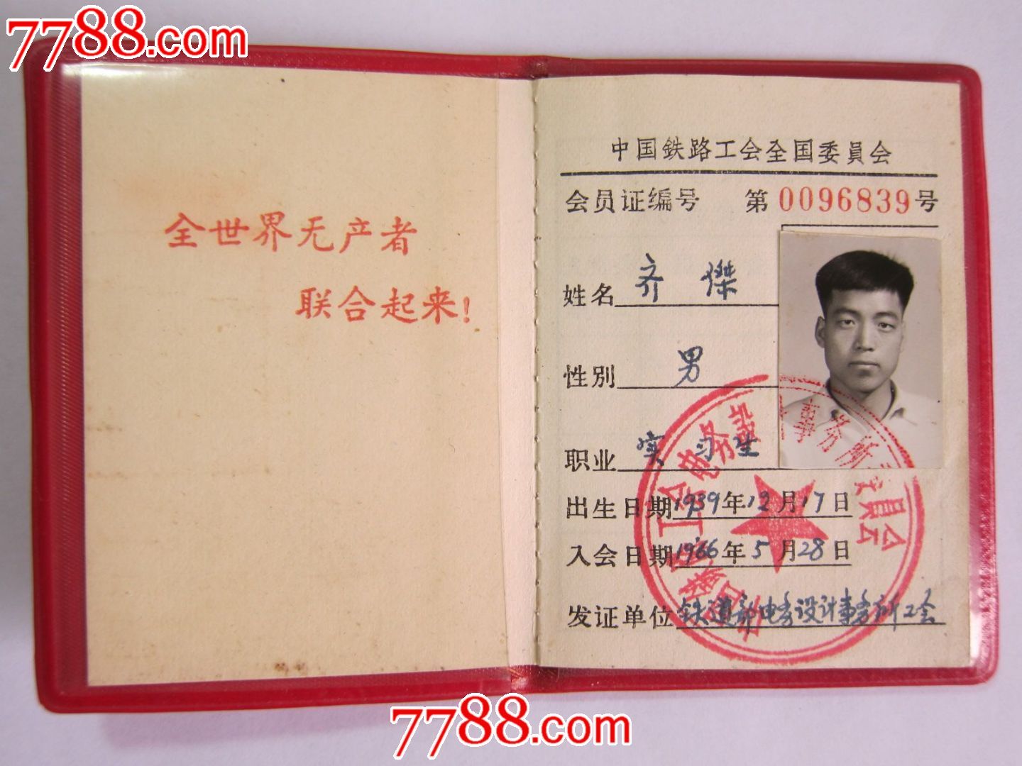 中华人民共和国工会·老会员证