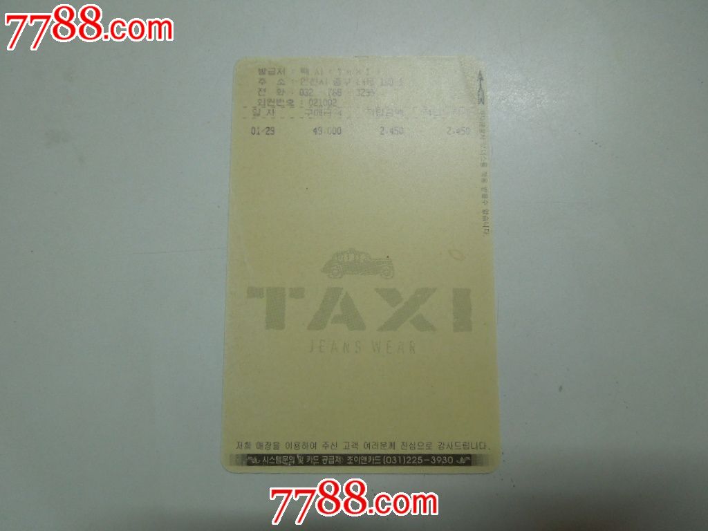 韩国出租车卡-价格:35元-se19689049-公交\/交