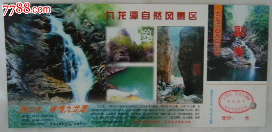 旅游景点门票-自然风景-->江/河/海/湖/泉/潭/瀑布 滚动鼠标滚轴,图片