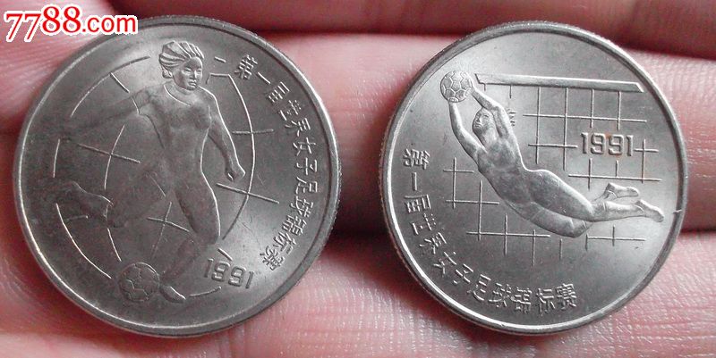 女足世界杯流通纪念币-se19696927-七七八八