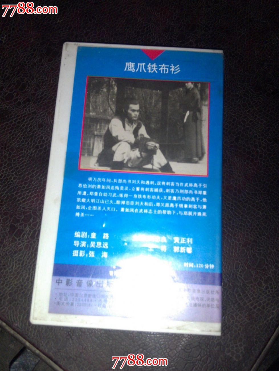 鹰爪铁布衫