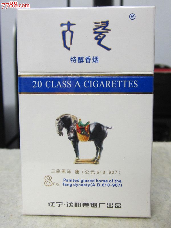 *古瓷*.8mg.实物烟.