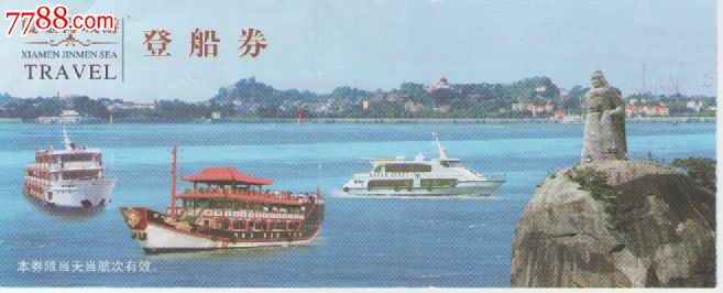 鼓浪屿登船票-价格:1元-se19711926-旅游景点门票-零售-中国收藏热线