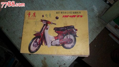 重庆雅马哈cy80摩托车