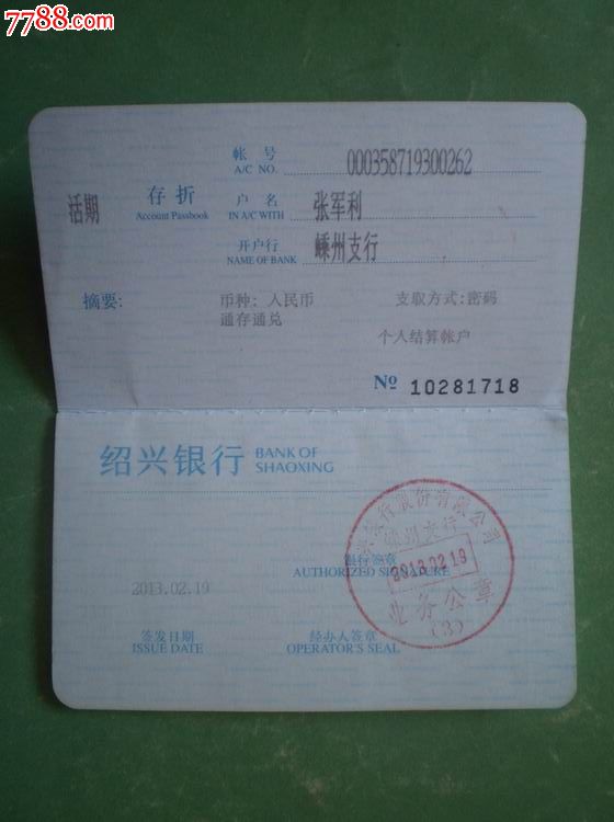 绍兴银行活期存折_价格元_第4张_中国收藏热线
