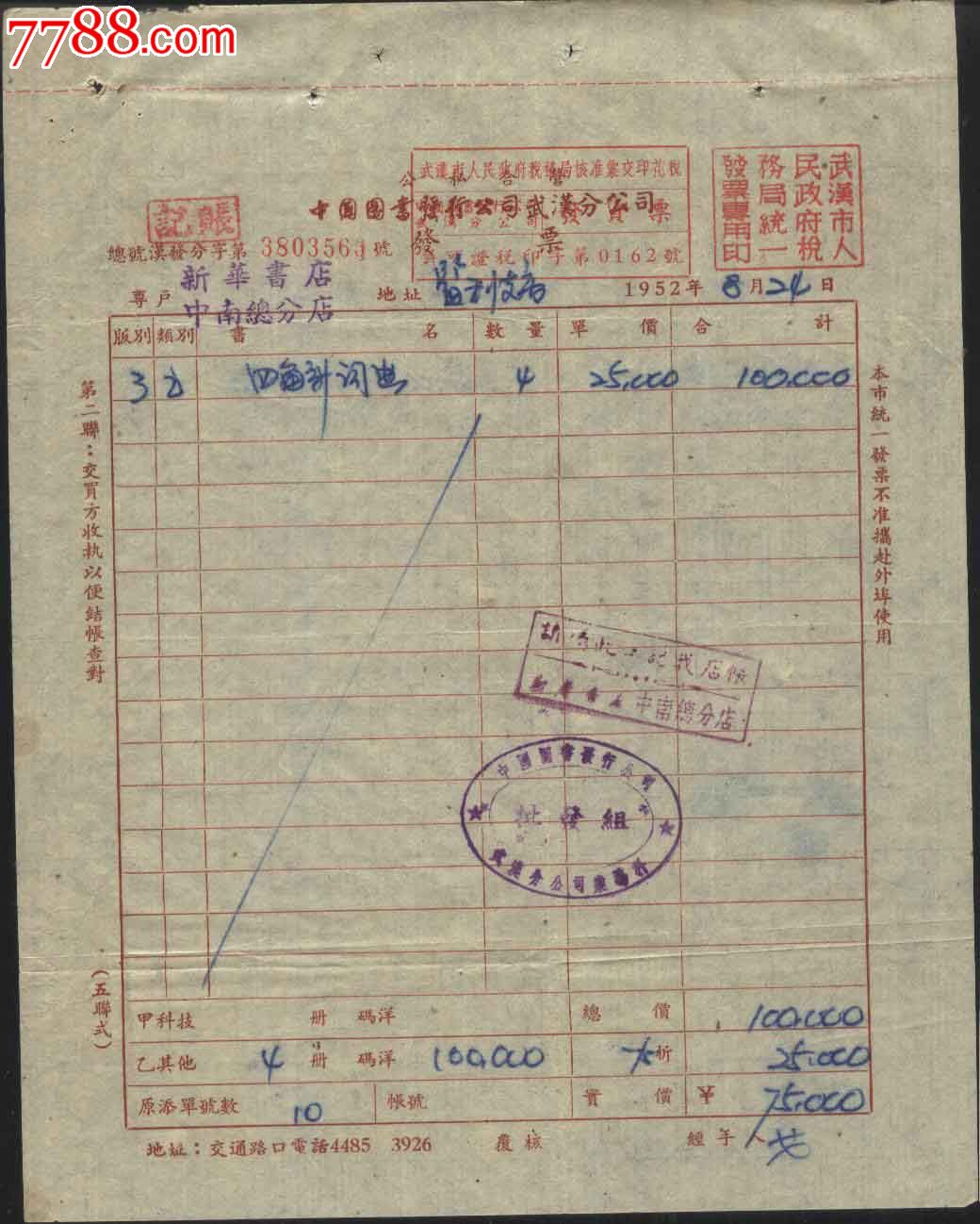 发票丢失证明模板_收入发票丢失
