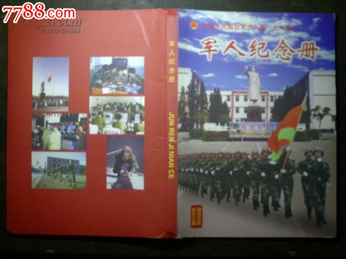 中国人民解放军一九六旅纪念册_其他摄影类画