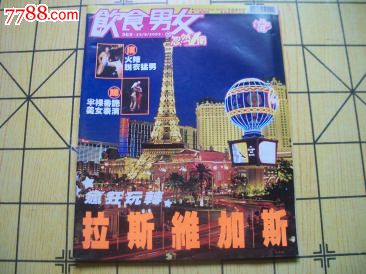 <em>杂志</em>:<em>饮食男女</em>369/23/8/2002_其他文字类旧书