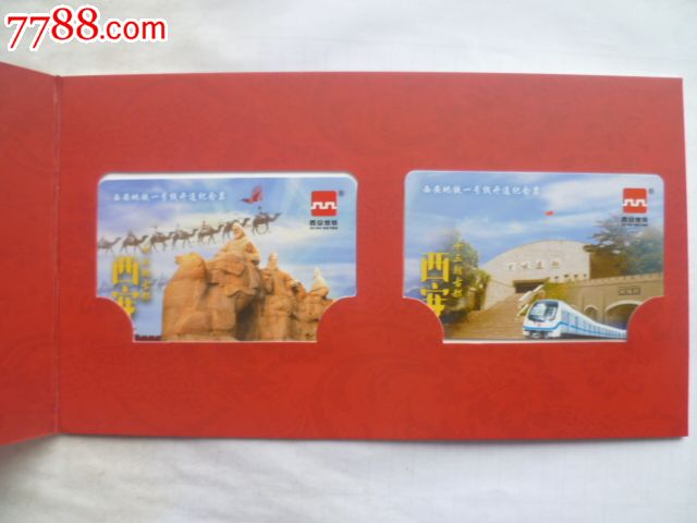 西安地铁一号线开通纪念票_地铁\/轨道车票_大