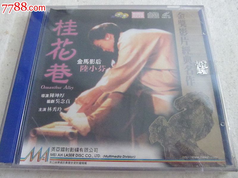 港台原版:桂花巷(美亚版)