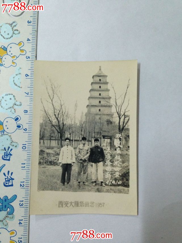 老照片西安大雁塔留念1957年