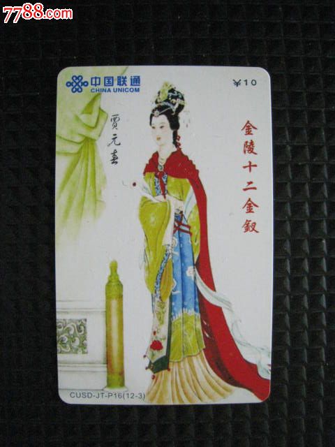 红楼梦系列·金陵十二钗·贾元春\/CUSD-JT-P