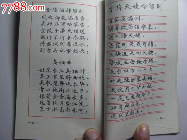 李白诗百首(钢笔书法字帖)