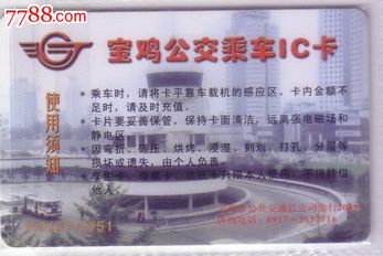 陕西省宝鸡市公交卡--宝鸡商行版-公交\/交通卡