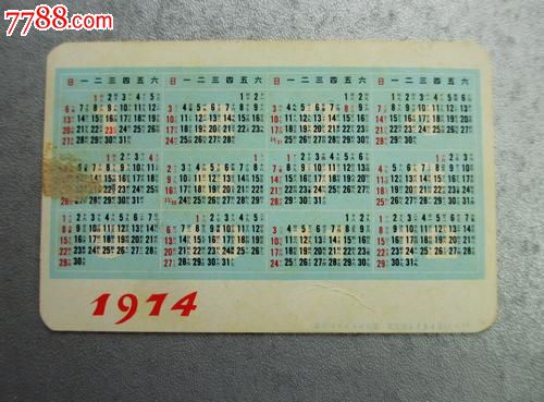 1974年小鞋匠年历卡,带儿歌图片