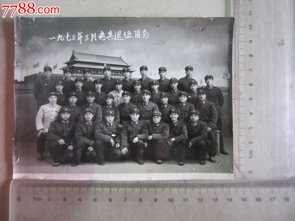 一九七三年三月老兵退伍留念(老照片)