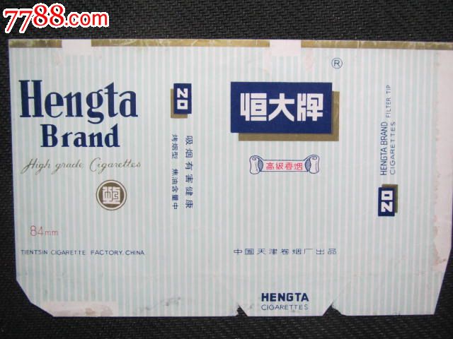 恒大牌香烟-价格:2元-se19779400-烟标\/烟盒-零