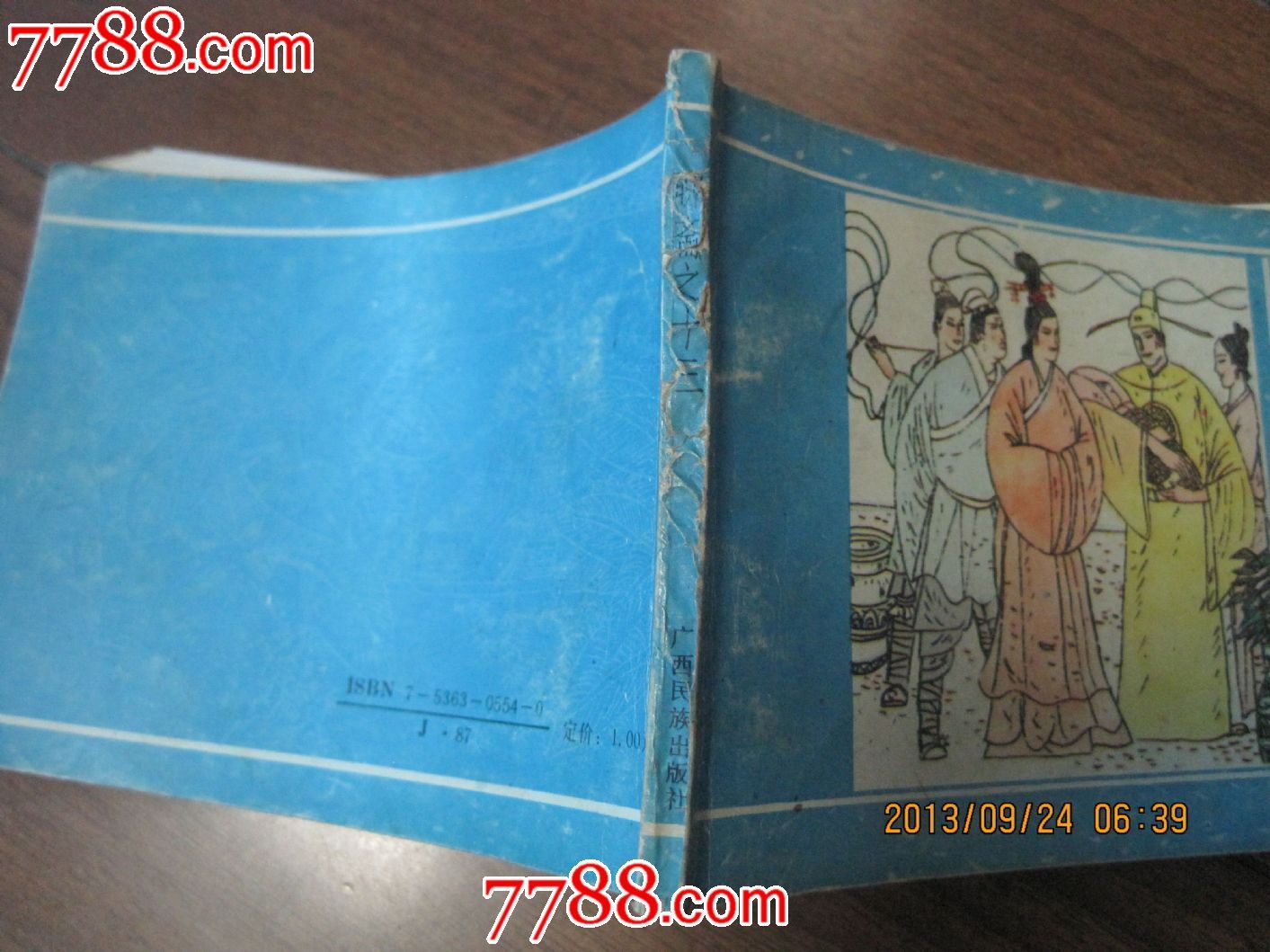 聊斋13【一夜夫妻花姑子】_连环画\/小人书_天