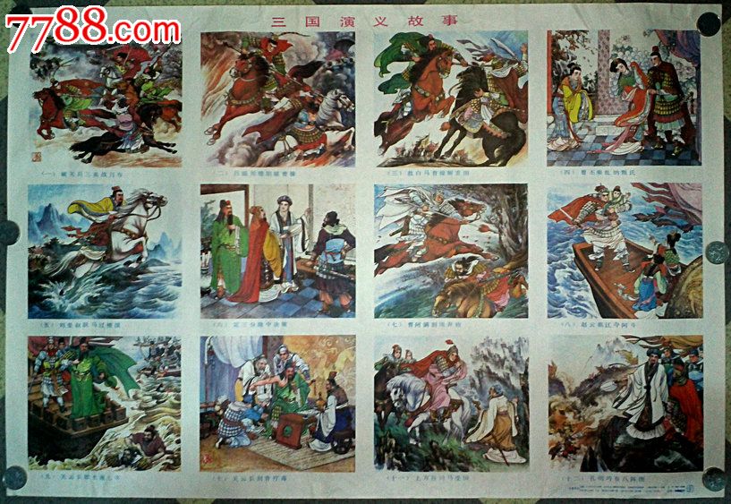 三国演义的故事_演义三国_三国配角演义三国新语