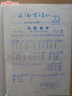 歌片:<em>天涯歌女</em>,再见吧妈妈。【双面】-歌曲/歌
