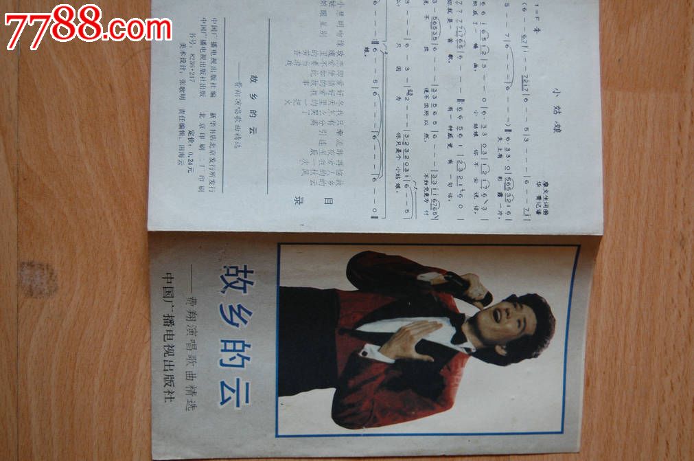 故乡的云_歌曲/歌谱_纸品天下【中国收藏热线】