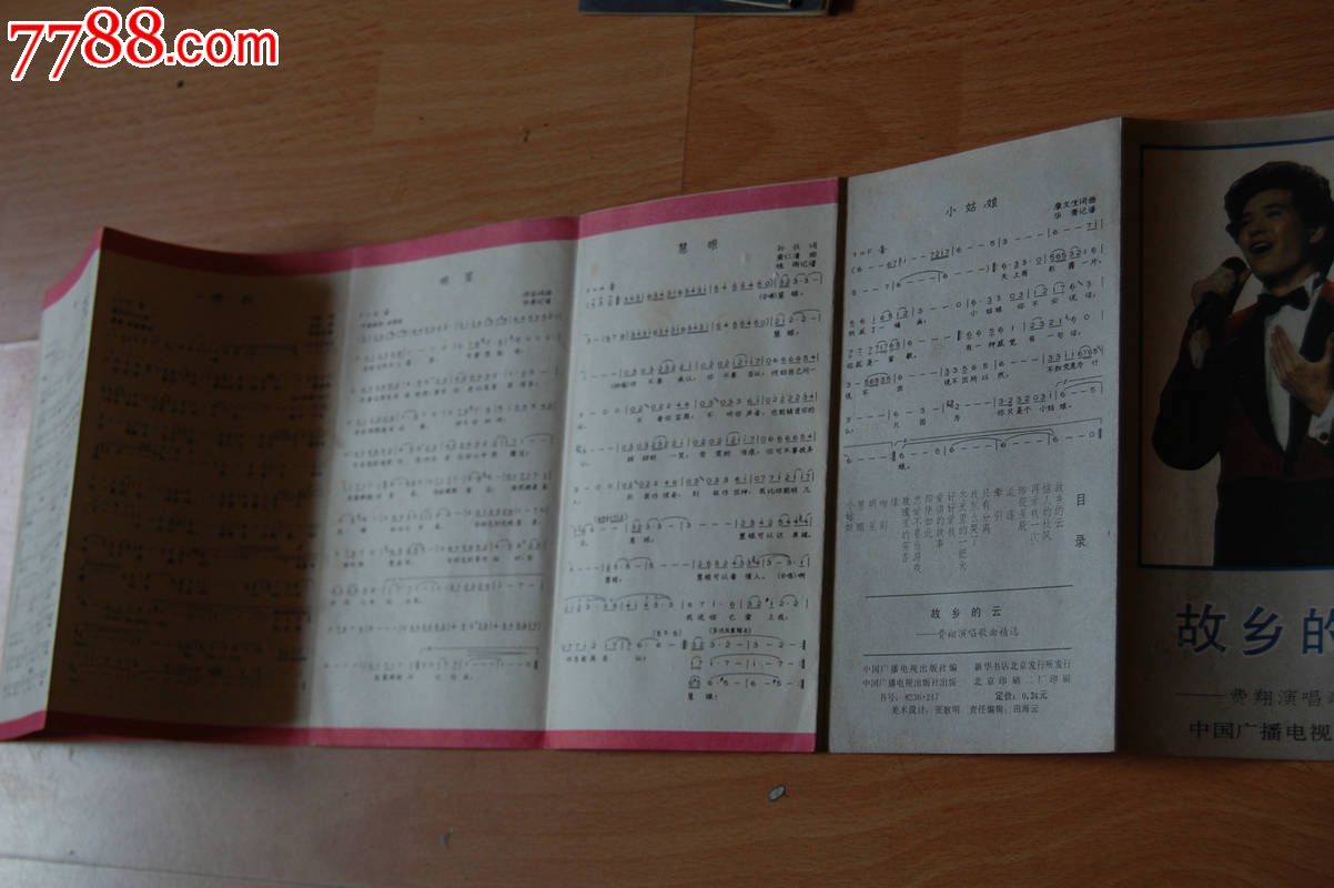 故乡的云_歌曲/歌谱_纸品天下【中国收藏热线】